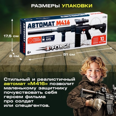 M416 automatic, shoots soft bullets, works from the battery-2