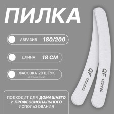File - emery, abrasiveness 180/200, 18 cm, packing 20 pcs, color gray