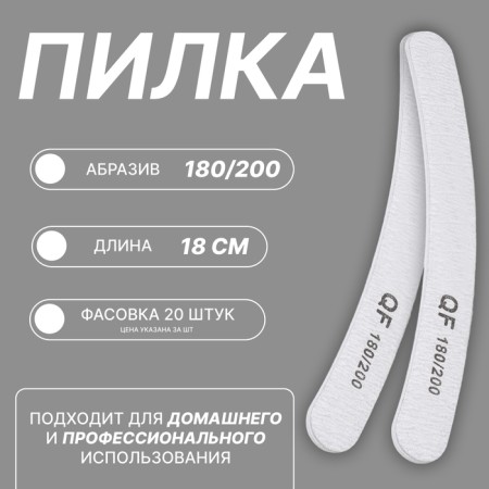 File - emery, abrasiveness 180/200, 18 cm, packing 20 pcs, color gray