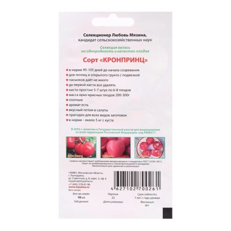Cronprint Tomat seeds, 10 pcs-1
