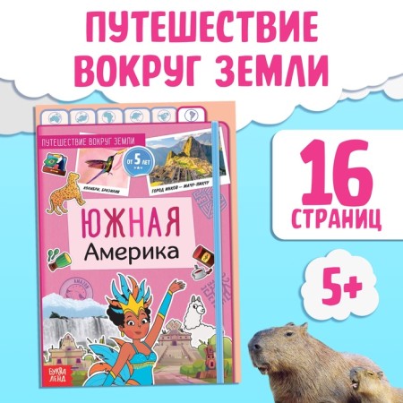 Encyclopedia Children's "South America", 16 p., 5+