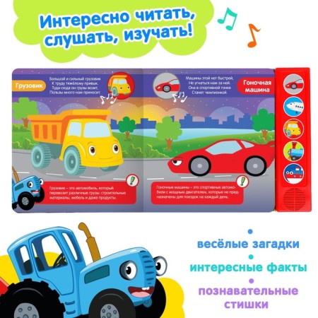 A book with a musical chip "Useful Transport", Blue Tractor-1