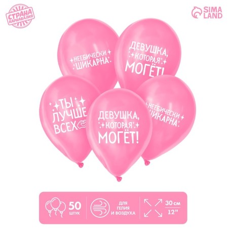 Latex balloon 12 "Compliments", humor, 50 pcs.