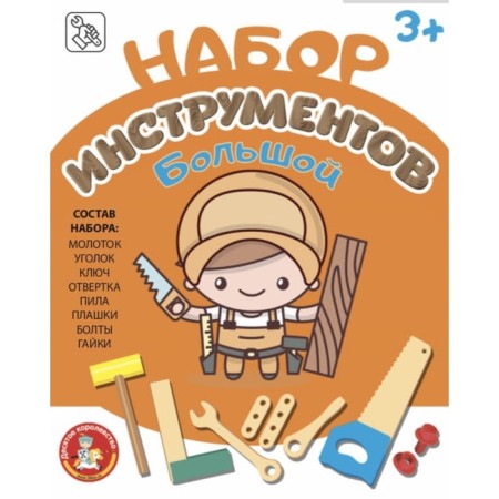 A set of construction tools for children, large-2