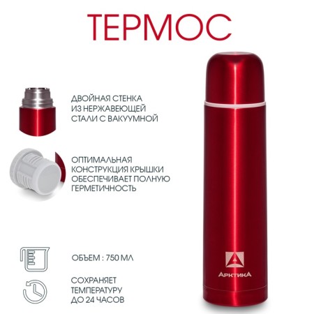 Thermos "Arctic", 102, 750 ml, retains heat 24 hours, red