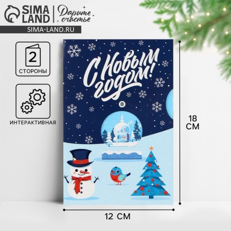 Interactive postcard "Happy New Year", snowman, 12 x 18 cm, New Year