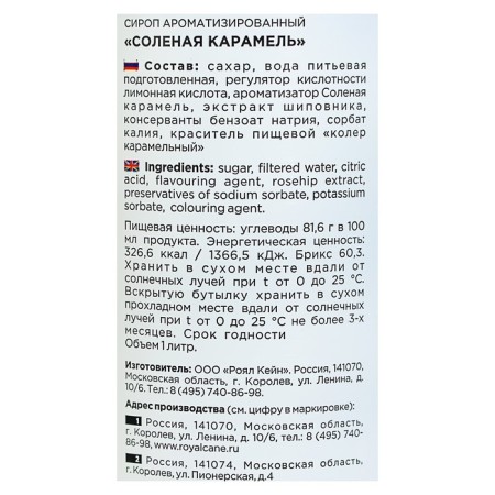Royal Cane Salty Caramel syrup, 1 l-2