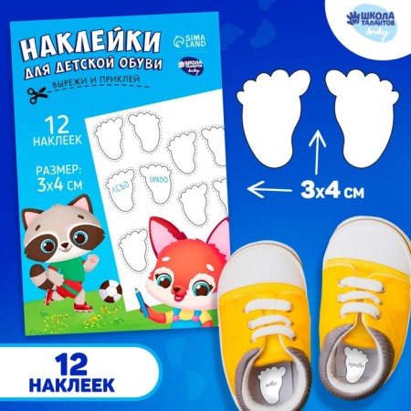 Fabric stickers for shoes "animals-frieza"