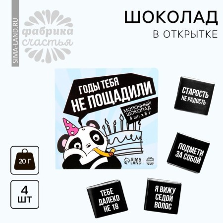 Chocolate on the postcard "Years did not spare you" 5 g. X 4 pcs.