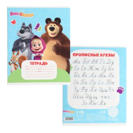 Notebook in a slanting ruler of 12 sheets, 5 types of mix, cover coated cardboard, Masha and bear-4