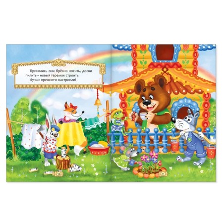 Russian folk tale "Teremok", 12 p.-1