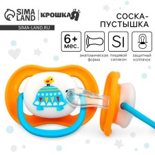 Соска - пустышка анатомическая «Черепаха», +6 мес., цвет желтый