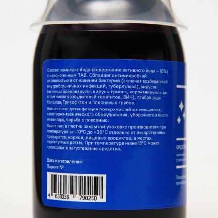 Plant protection agent Farmayod 10 % disinfectant, bottle, 85 ml-8