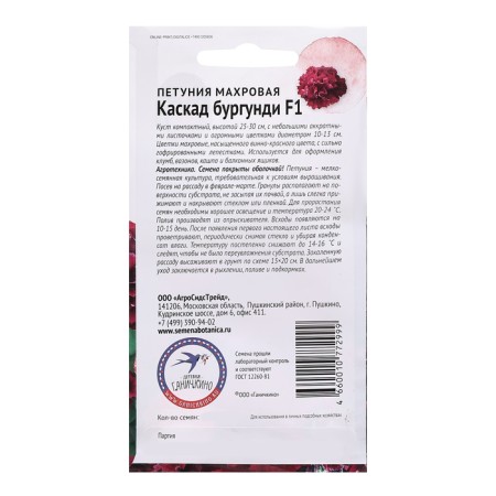 Flowers of Petunia "Cascade Burgundy Mahrovka", 10 pcs-1