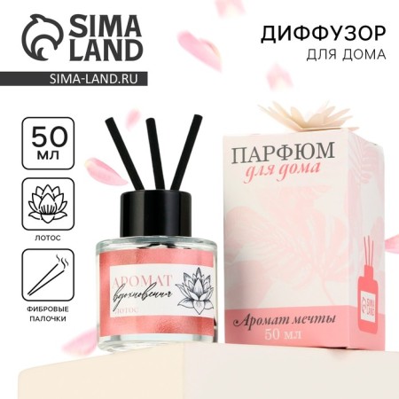 The diffuser aromatic “aroma of inspiration”, lotus, 50 ml.