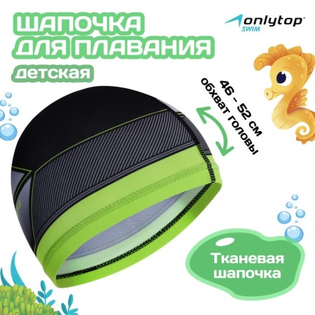 Swims hat for children's Onlitop Swim, fabric, girth 46-52 cm