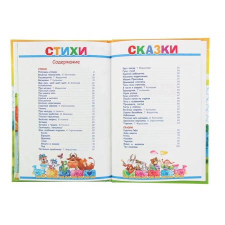 Для самых маленьких «Потешки, загадки, небылицы, стихи, сказки»-4