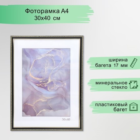 Photo frame Plastic "Kame" 30x40 cm, black