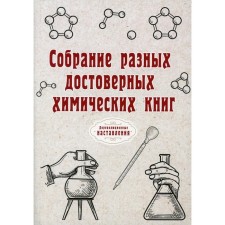 Collection of various reliable chemical books