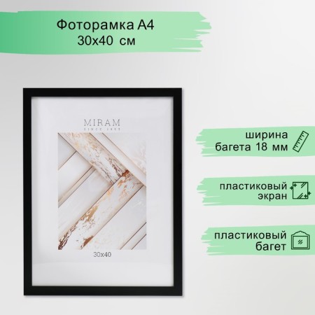 Photo frame plastic Gallery 30x40 cm, 641877-15, black (plastic screen)