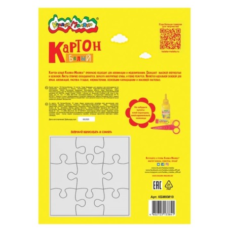 White cardboard A4 10 sheets "Kalyaka-Malyak", Melvany, 200g/m2, in the folder-4