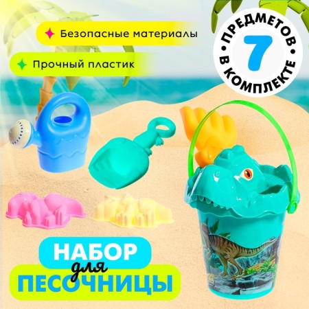 Set for playing in the sand "Jurassic period", 7 items
