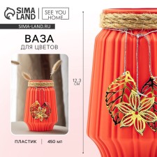 Vase for flowers 