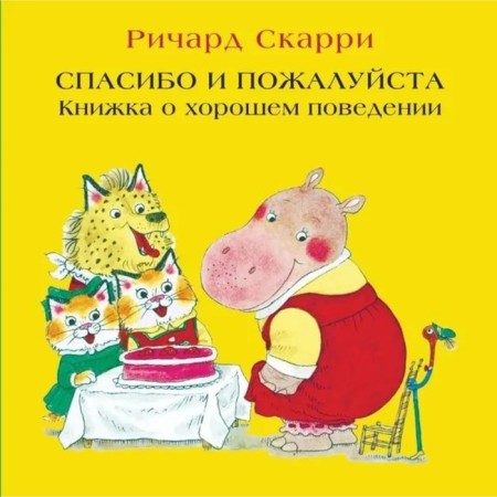 Thank you and please. A book about good behavior. Scarri R.
