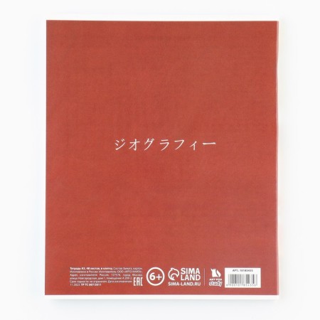 Subject notebook A5, 48 liters on the paper clip “September 1: anime. Geography” VD LAK-3