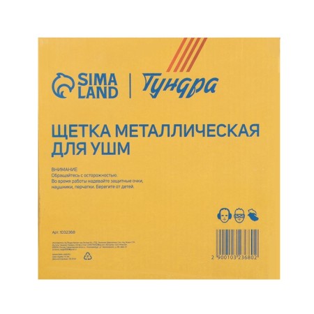 Metal brush for ushm tundra, flat, landing 22 mm, 200 mm-5