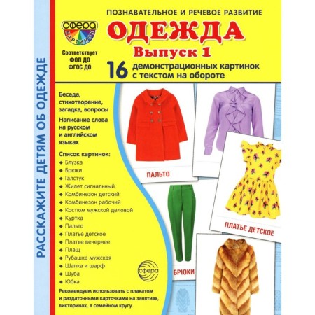 Demonstration pictures. Cloth. 16 demonstration pictures with text. Tsvetkova T.V.