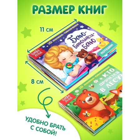 A set of Panoramic books 3D, 2 pcs. 12 p.-1