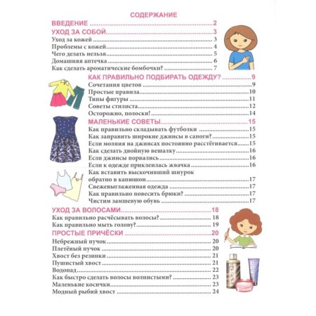 Encyclopedia "for girls"-4