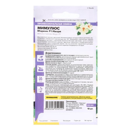 Seeds of flowers Mimulus "Magic", Ivory, Sem. ALT, c/n, 10 pcs-1