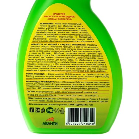 ARGUS Garden spray with a trigger from garden pests 250 ml-1