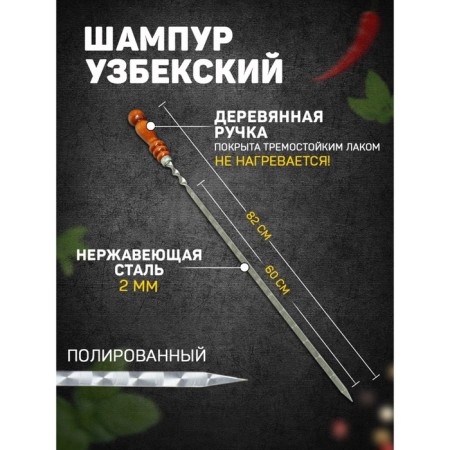 Shampoo with a wooden handle, working length - 60 cm, width - 10 mm, thickness - 3 mm with a pattern