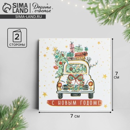 Mini-postcard "Happy New Year!" machine, 7 x 7 cm, new year