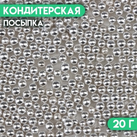 Confectionery Sprinking "Balls No. 1", silver, 20 g