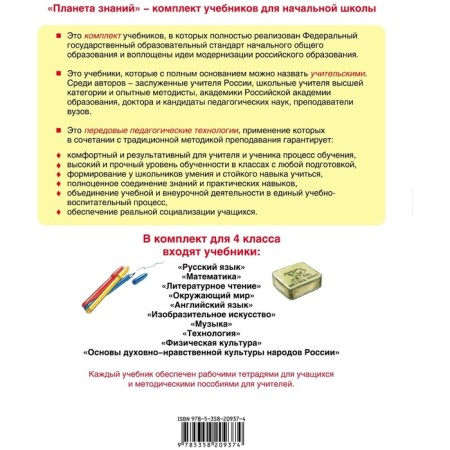 Art. 4th grade. In 2 parts. Part 1. The 5th building. GEF. Sokolnikova N.M.-1