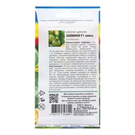 Semen zucchini "limiki", mixture, f1-1