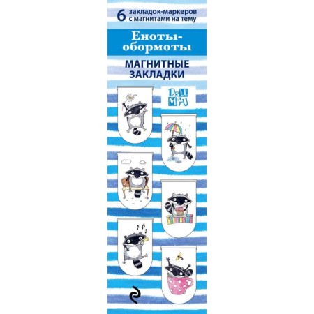 Magnetic bookmarks. Raccoons - frosty (6 bookmarks semicircal.)