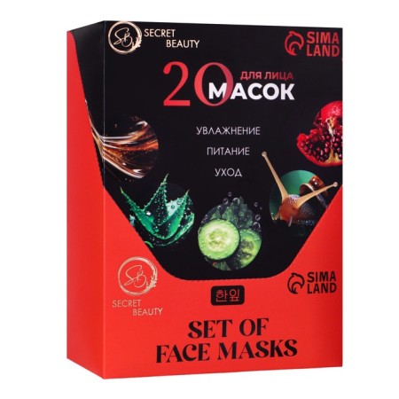 A set of moisturizing, fabric facial masks "SB Beauty", 20