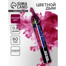 Цветной дым винный, 0,8 дюйм, ОПТИ, средняя интенсивность, 60 сек