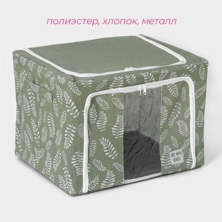 COVFR for storing things LEAVES, 50 × 40 × 33 cm, 66 liters, green color-1