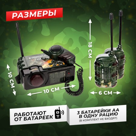 A set of walkie-talkies "Command Center", 3 negotiations, works from batteries-1