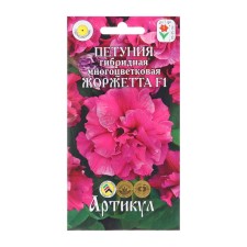 Jorgetta Petunia flowers, 10 pcs