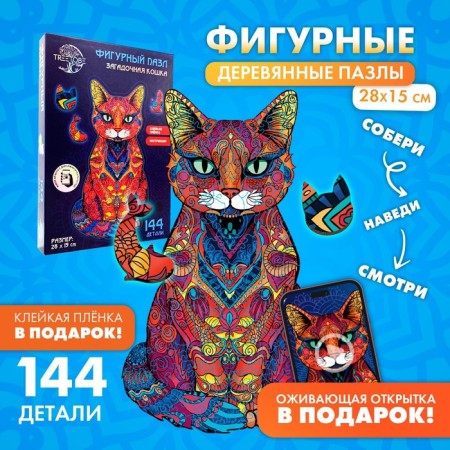 Puzzles wooden figured "Cat Mandala", 144 elements