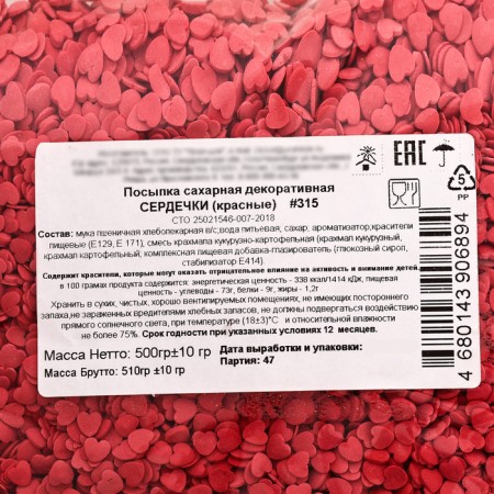 Sprinking sugar decorative "hearts" red, 500 g-2