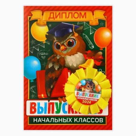 Diploma and Order for graduation "Graduate of primary school 2024", gift set-1