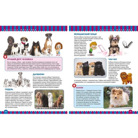 Children's Encyclopedia for smart girls and boys-6